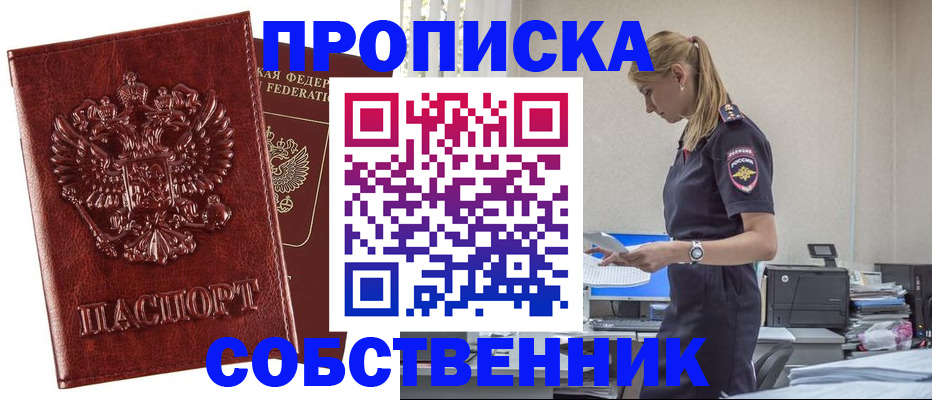 прописка штамп в Тюмени